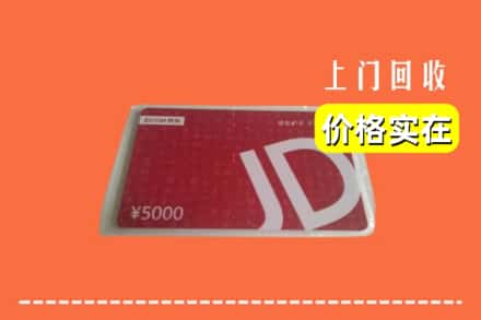 收购资讯:涡阳县回收京东卡